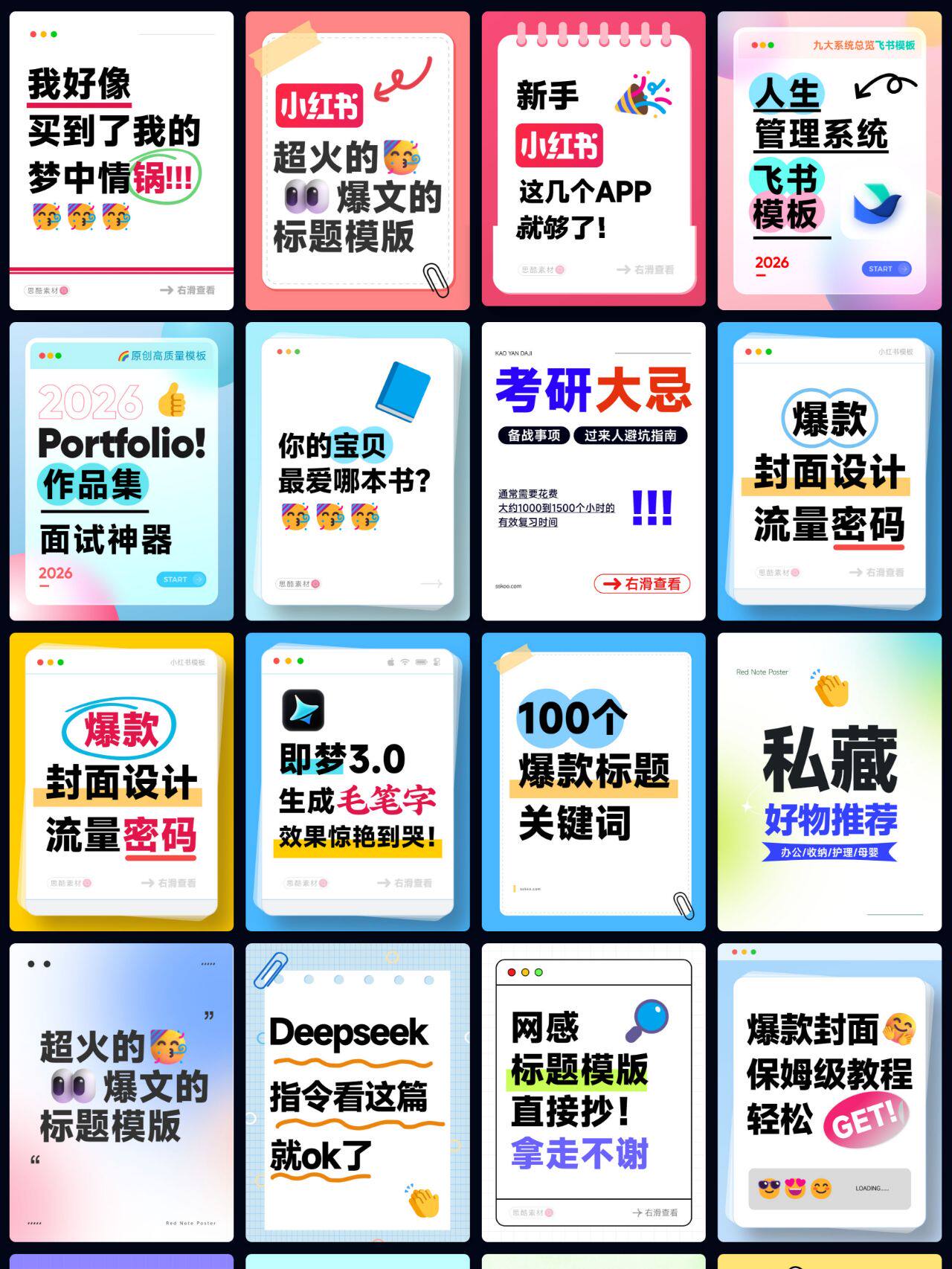 小红书种草笔记高级大字封面头图主图,一键套用,超级方便!Sektch+AdobeXD格式插图1 sskoo.com思酷素材