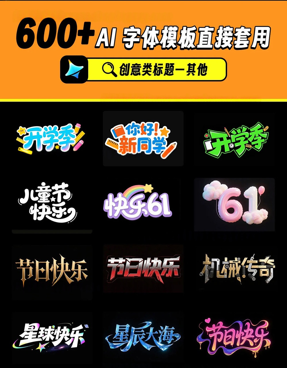 600款-即梦AI/豆包AI字体提示词Prompt模板|一键复制 · 高效出图 · 全网最全分类 · 即贴即用插图3 sskoo.com思酷素材
