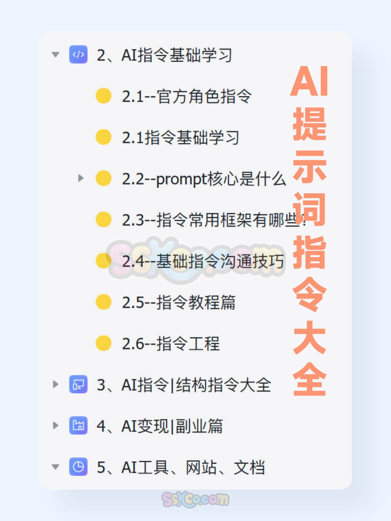 sskoo.com思酷素材