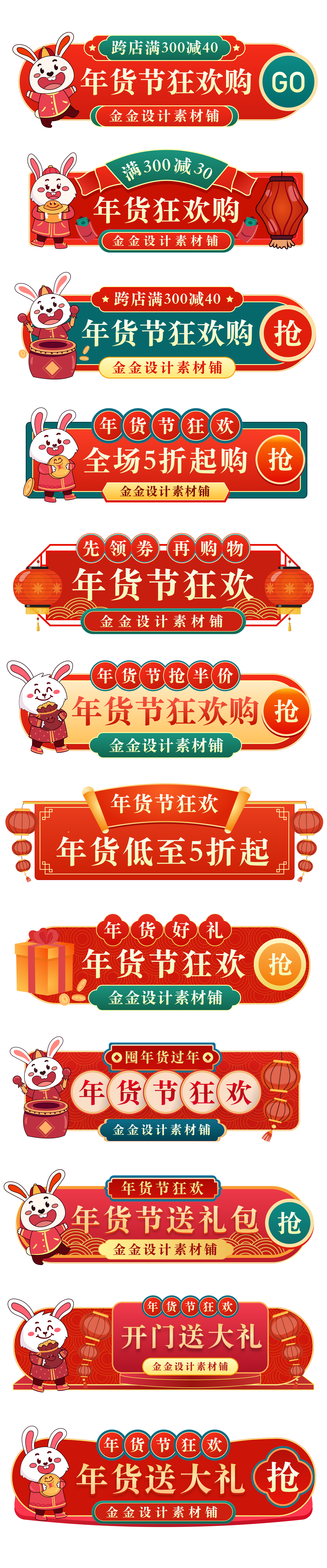 电商淘宝胶囊Banner年货节广告xd设计素材模板插图1