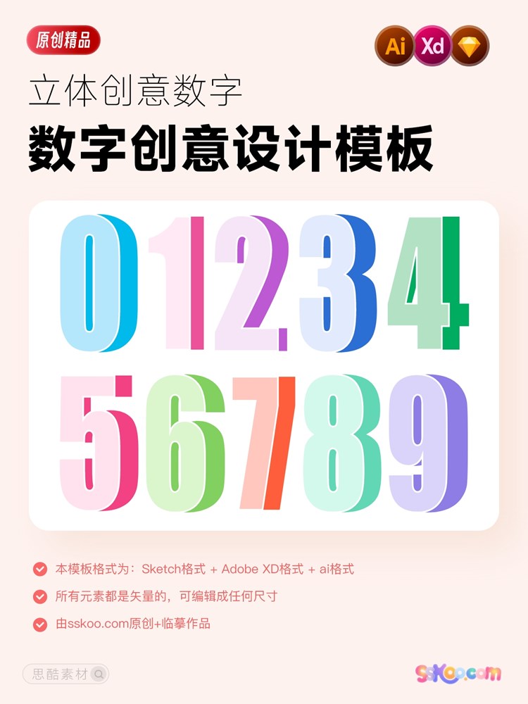 立体矢量时尚创意字母数字元素艺术字设计ai格式sketch模板xd素材插图