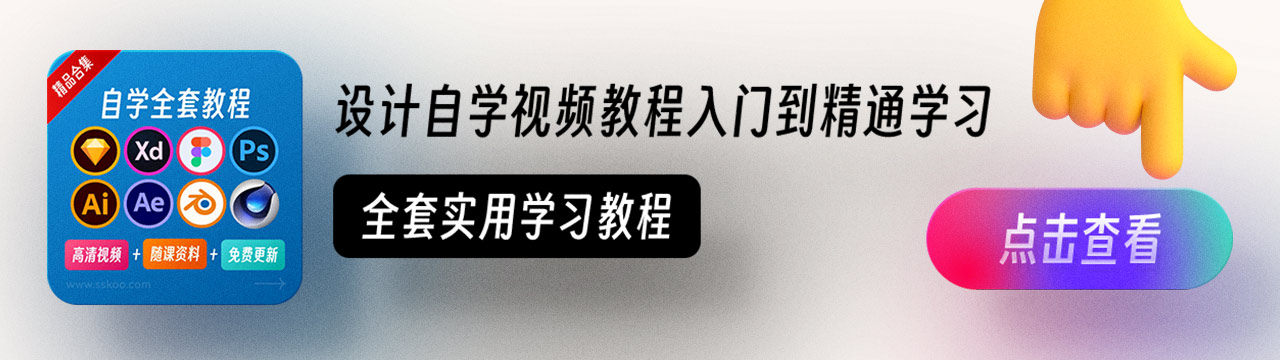 设计自学视频教程入门到精通学习