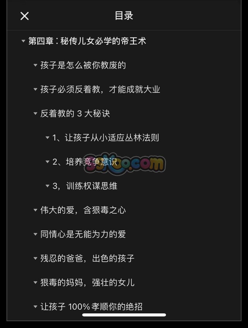 《绝密人性天书》