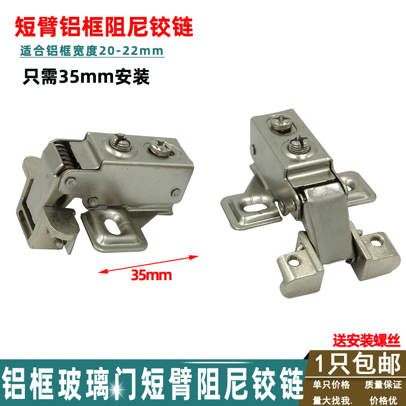 Short arm aluminum frame buffer hinge bookcase door damping cabinet aluminum alloy frame door spring hinge