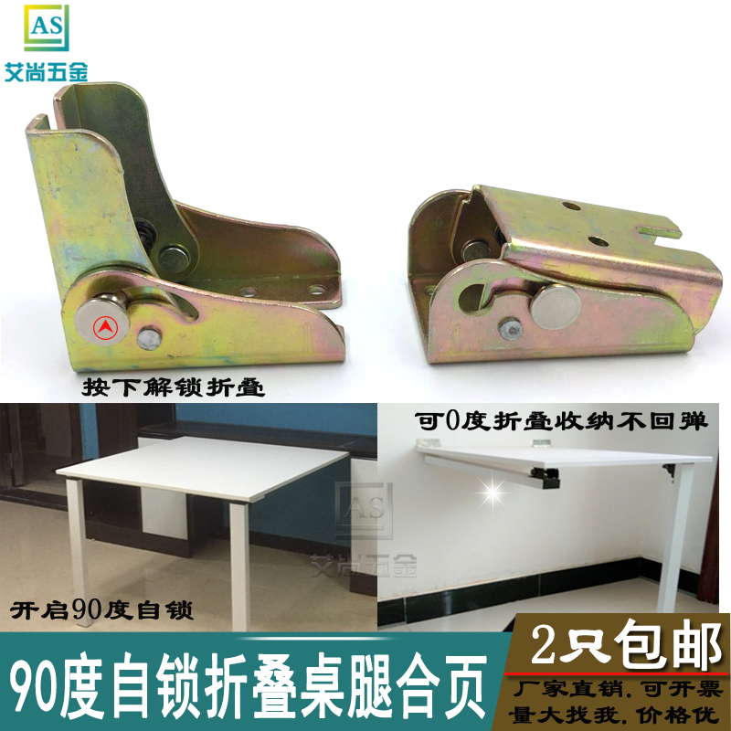90 degree self-locking folding table leg accessories Lifting bed table leg Invisible folding table and chair leg connector hinge