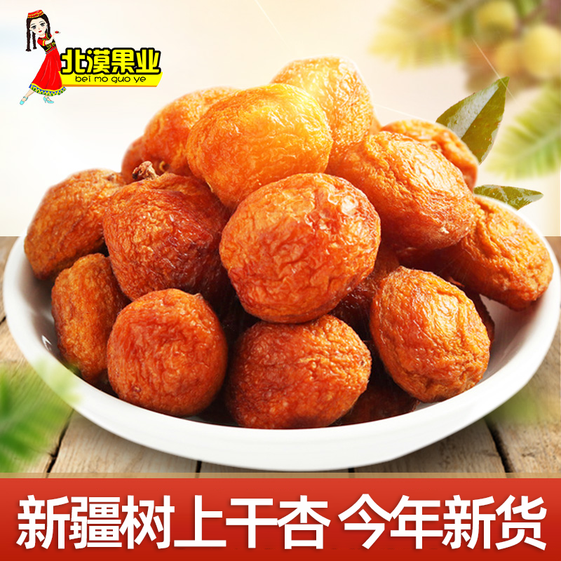 北漠果业 新疆吊干杏果脯 250g袋装*2件 天猫优惠券折后¥12.9包邮