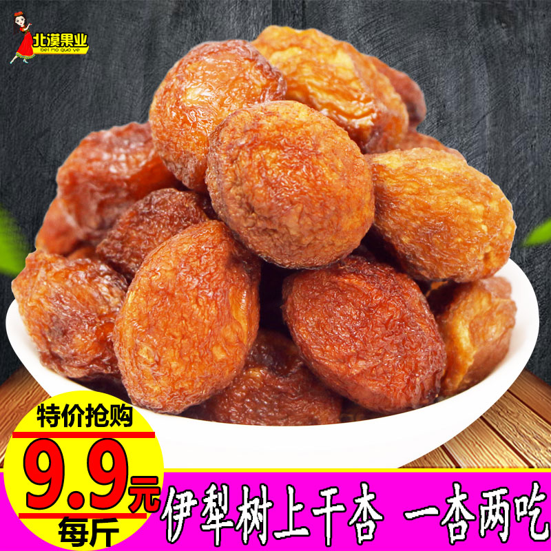 Dried apricots on the tree Hanging dried apricots sour Xinjiang hanging dried apricots sweet and sour specialty apricots meat red apricots dried apricots Dried apricots snacks non-special grade