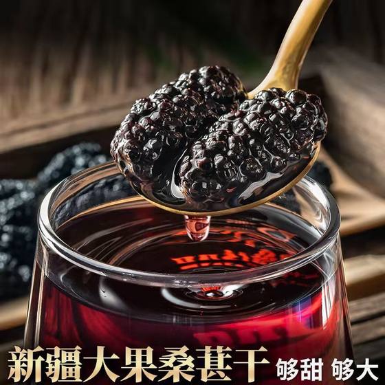 2023 New Arrivals Xinjiang specialty dried black mulberries, sand-free mulberries, dried mulberries, ready-to-eat, soaked in wine, brewed in tea, soaked in water, dried fruits