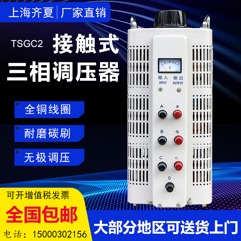 Qixia three-phase voltage regulator 380V all-copper AC contact TSGC2-15KVA6KW30KW adjustable transformer