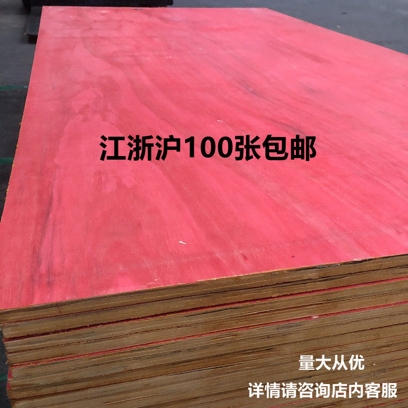 Construction carpentry formwork engineering concrete multi-layer plywood membrane shell 9mm ordinary high-rise red plate
