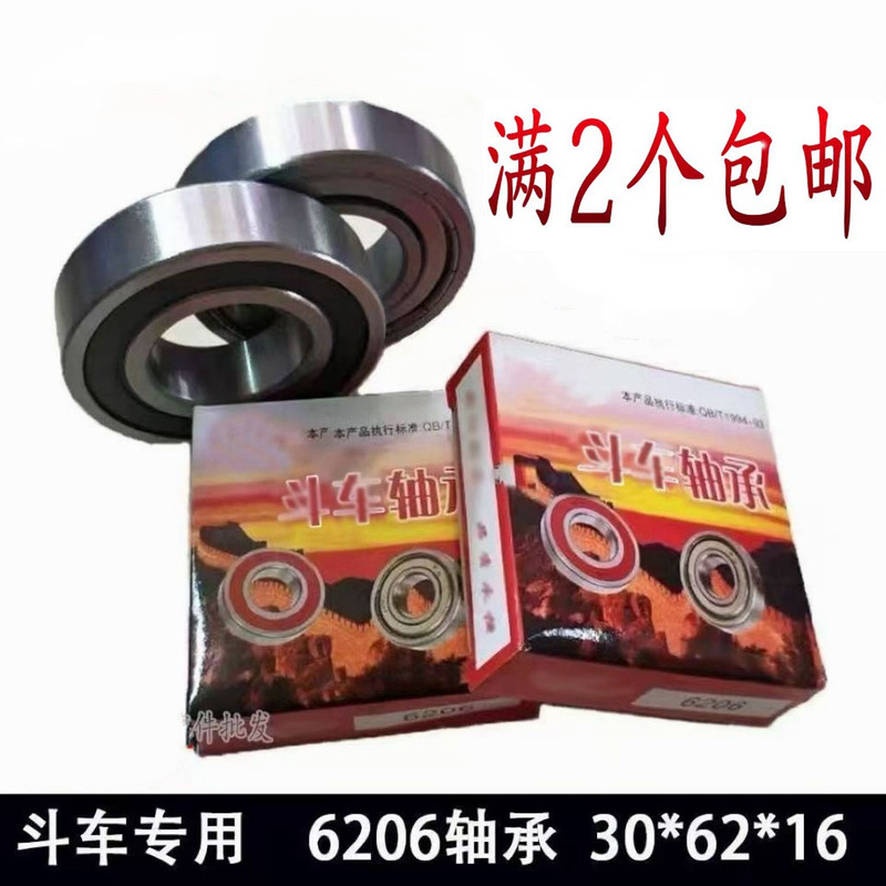 Free Shipping Bearing 6206, Construction Site Wheelbarrow Bearing, Dustpan Truck Bearing, Construction Site Labor Truck, Dump Truck Bearing