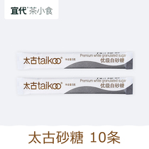Taikoo pure white sugar strips 10 strips (5g strips) of single pats not developed with flower tea before they are shipped