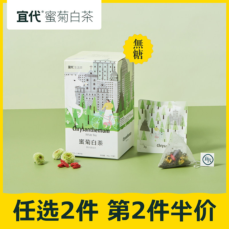 Yidai life tea honey chrysanthemum white tea chrysanthemum tea wolfberry tea white tea combination tea bags 15 packs individually packaged