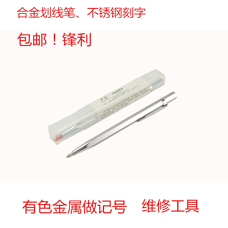Wan Tao stainless steel marking pen needle alloy marking tool non-ferrous metal marking engraving knife tungsten steel tip