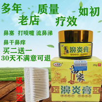 Miao Family Goose without straw Rhinitis Paste Cure of Sinusitis Chia Hypertrophy Special for Allergic Special Effects Break Special