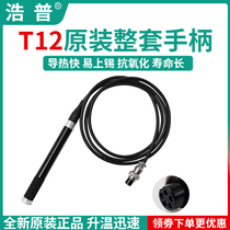 Höp T12 Electric Iron Handle Diy Kit Components Welding Table Accessories Soldering Iron Stand Universal High Power Repair