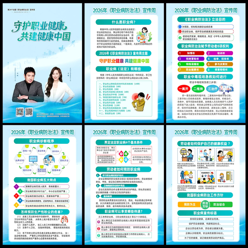 2026 Occupational Disease Prevention and Control Law Promotion Week Poster, Wall Chart, Promotional Display Board Image, Psd Digital Version Material