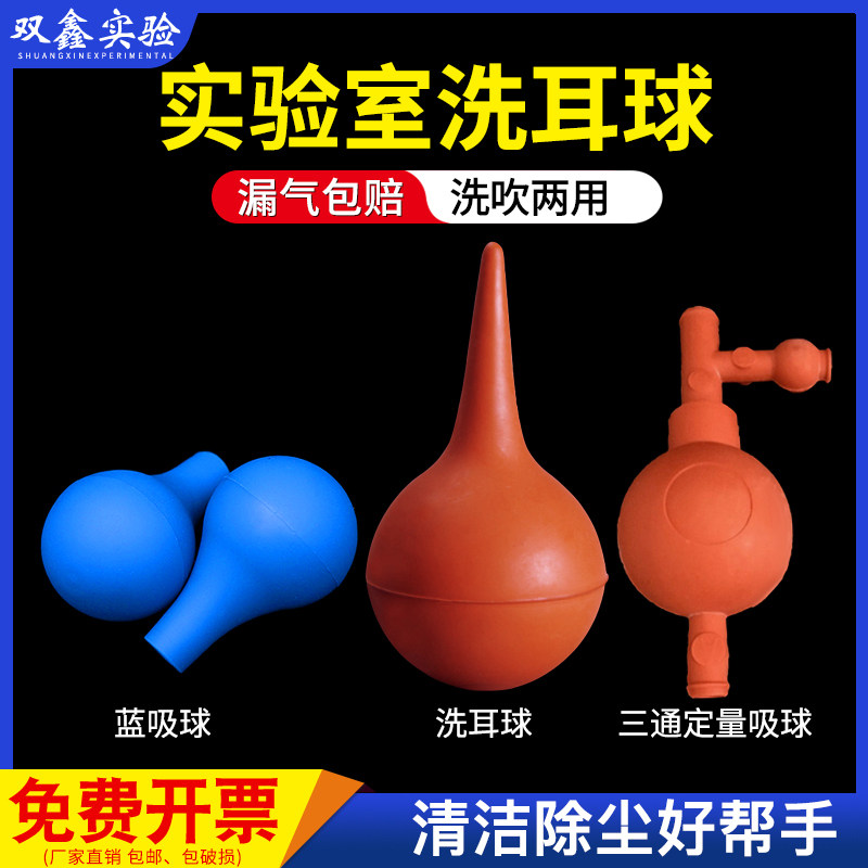 橡胶洗耳球 除尘吸水清洁球小中大号 硅胶吹气球30/60/90ml皮老虎
