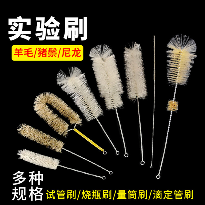 试管刷烧杯刷量筒刷试剂瓶刷容量瓶刷三角烧瓶刷天平刷羊毛猪毛刷