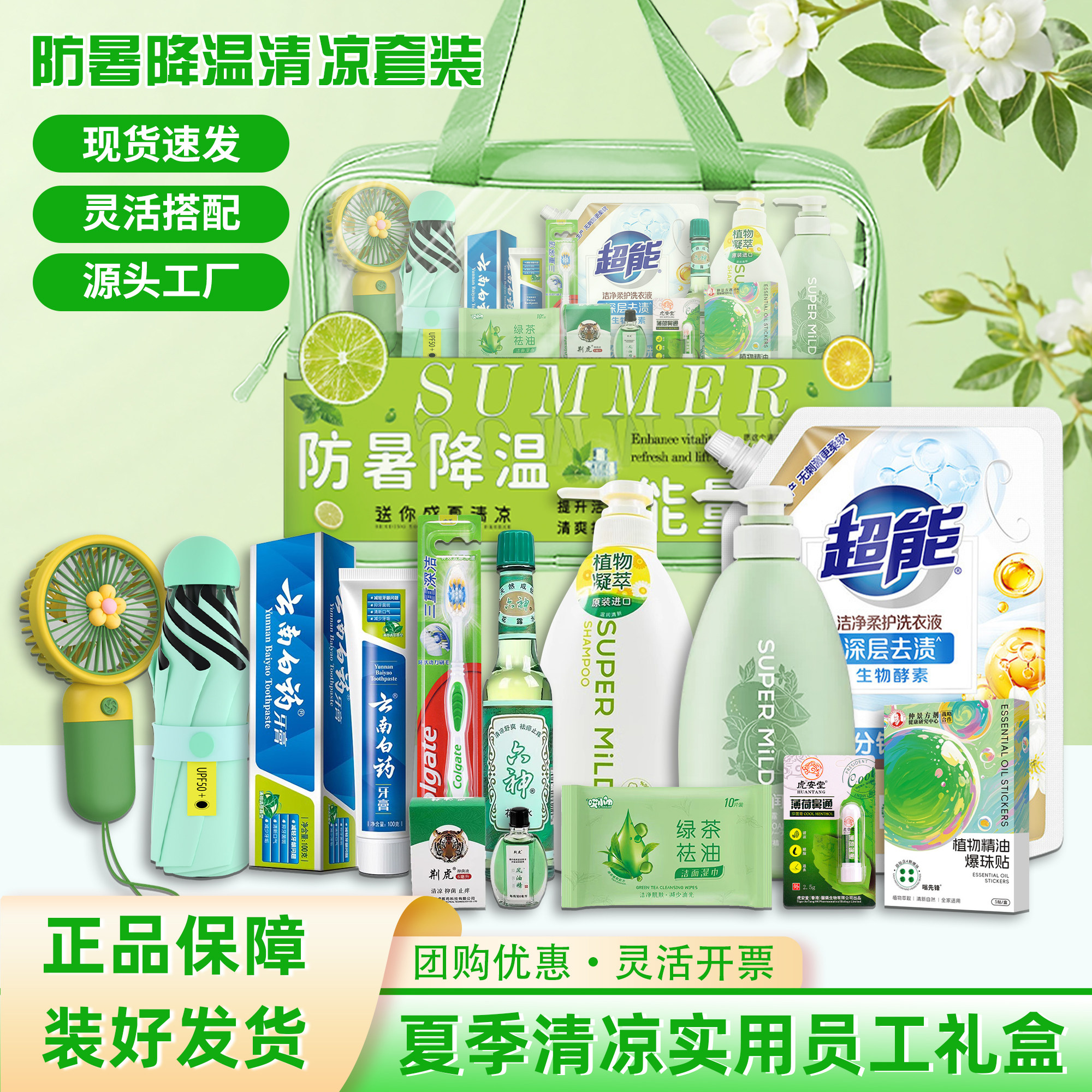 夏季防暑降温套装员工端午节礼品实用工会伴手礼高温慰问洗护礼包