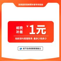 Shengmijia furniture swatch Postage freight difference link