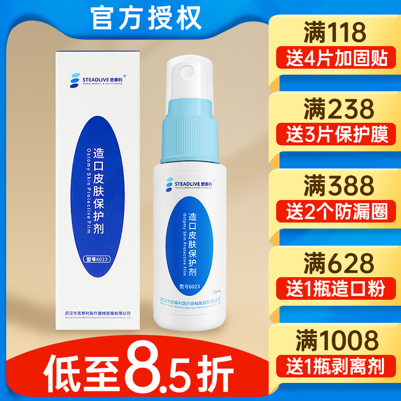 Stelli 6023 Stoma Skin Protection Film Spray Wound Liquid Dressing Alcohol-Free Stoma Care Accessories