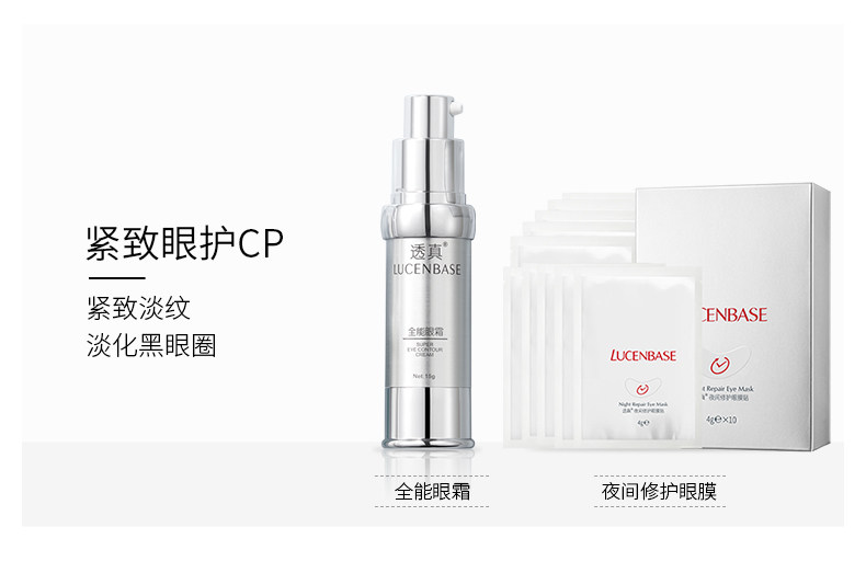 三年天猫金妆奖 透真 全能眼霜 15g*2件 图10