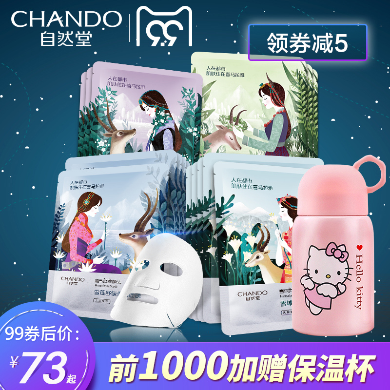自然堂喜马拉雅面膜贴专柜正品补水保湿收缩毛孔保湿滋养嫩肤面膜