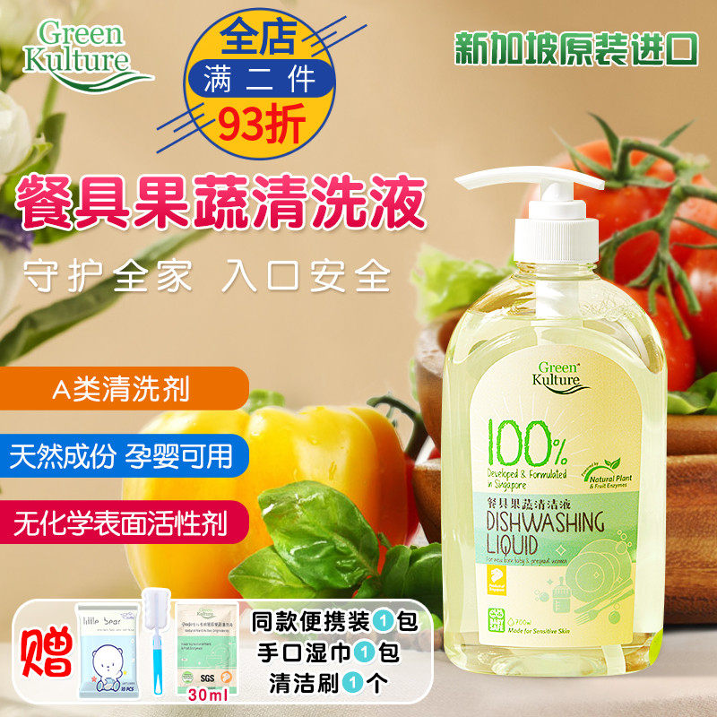 Green Kulture enzyme dishwashing liquid detergent fruit and vegetable meal toys pregnant women baby baby bottle cleaner