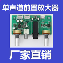 Mono front stage board Preamplifier board Preamplifier board Audio amplifier board Microphone amplifier board