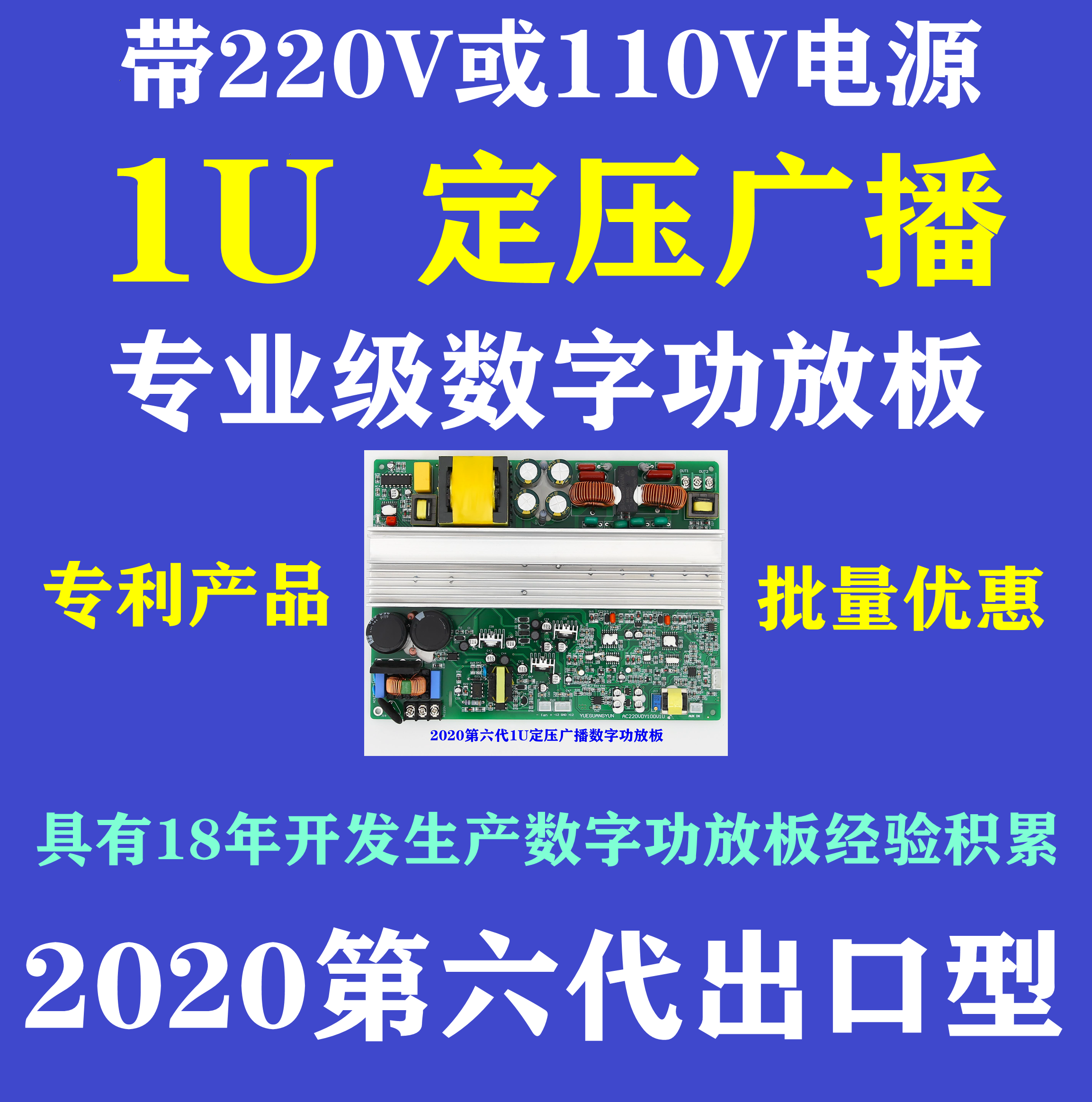 1U highway campus fire weather high-speed rail garden emergency automatic constant pressure broadcast digital power amplifier board