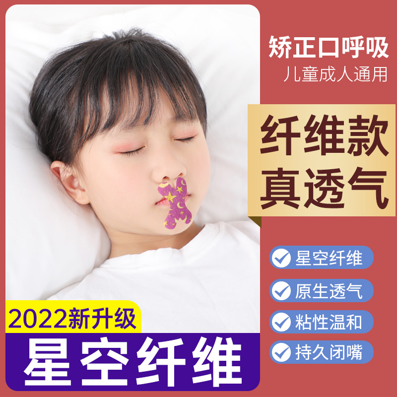 Shut up sticker anti-open mouth breathing correction artifact sleeping mouth seal sticker closed mouth stick lips paste children and children