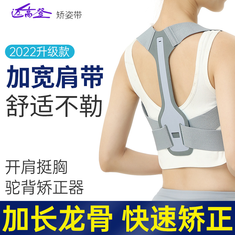 Shoulder straightener anti-humpback breathable orthotic correction with male and female students invisible shrink open shoulder straight waist pull shoulder deviner