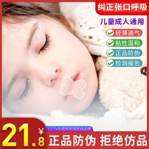 Mouth breathing correction sticker Shut up artifact Childrens sleep anti-opening mouth sticky mouth sticker Sealing sealing lips sleep closure