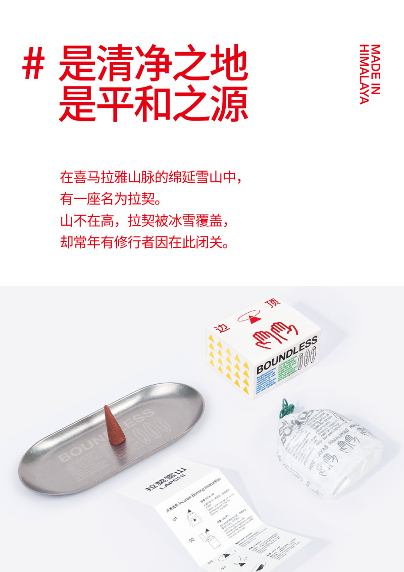 ладан 边顶 boundless 喜马拉雅香 疗愈香氛礼盒 助眠舒缓三种香型套装