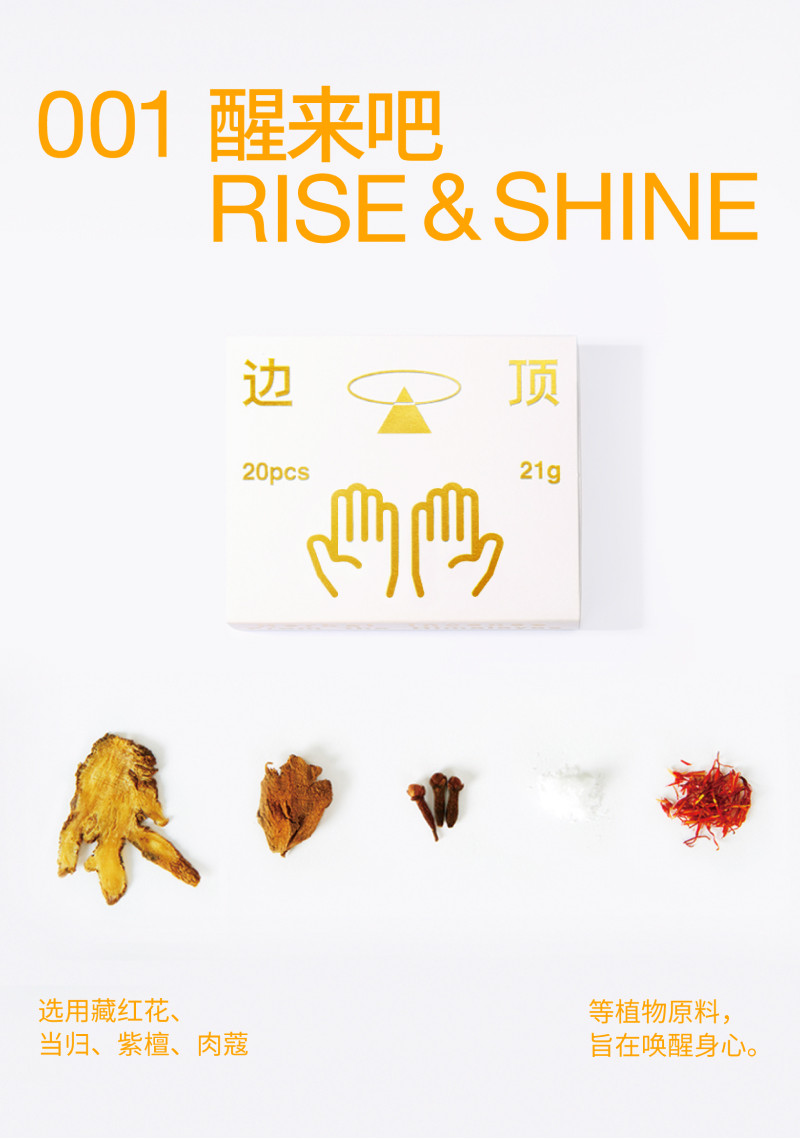 ладан 边顶 boundless 喜马拉雅香 疗愈香氛礼盒 助眠舒缓三种香型套装