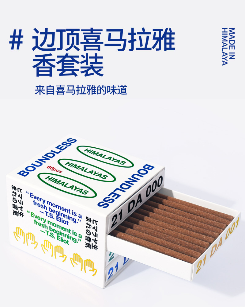 ладан 边顶 boundless 喜马拉雅香 疗愈香氛礼盒 助眠舒缓三种香型套装