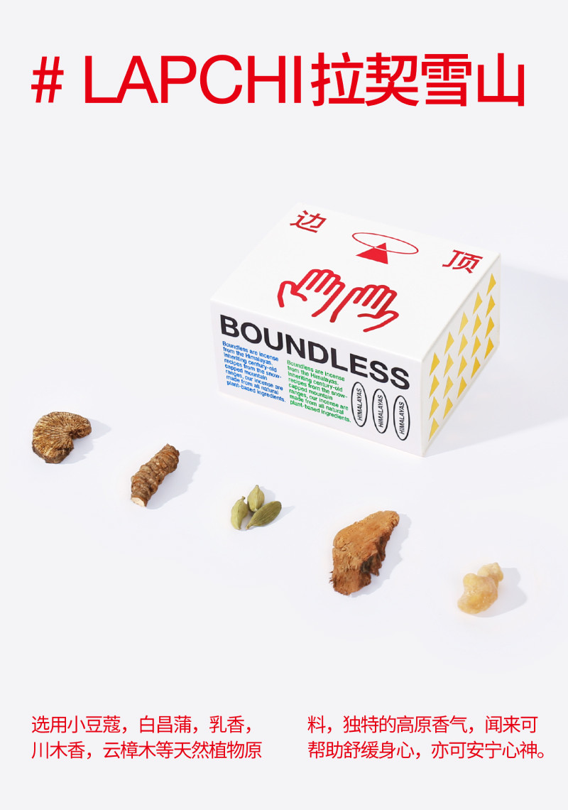 ладан 边顶 boundless 喜马拉雅香 疗愈香氛礼盒 助眠舒缓三种香型套装