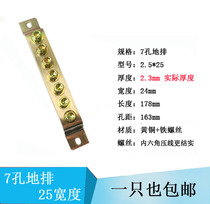 7-Hole Ground row 2 5*25 zero row distribution box terminal zero wire terminal block grounding copper bar copper bar