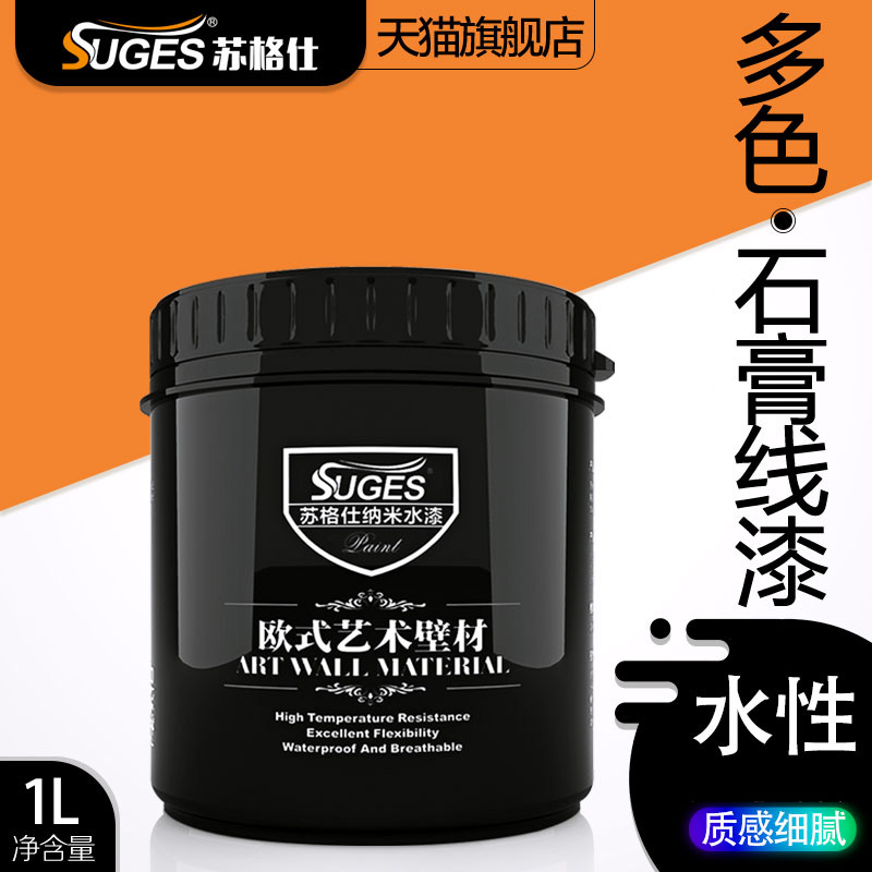 Sugs plaster line dedicated art lacquer water-based metal pearlescent lacquer Roman column ceiling multi-color environmental protection