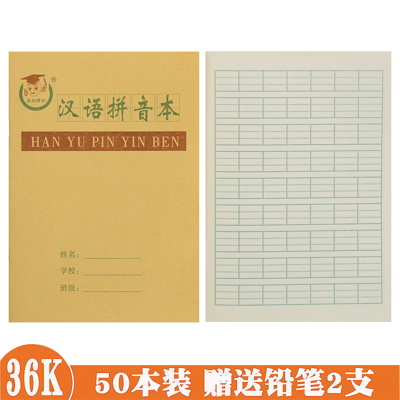 Hanyin Pinyin Ben 36K Elementary School Students 1-2 years work Ben Unified letdown Honda Gburn Math Kindergarten Benson