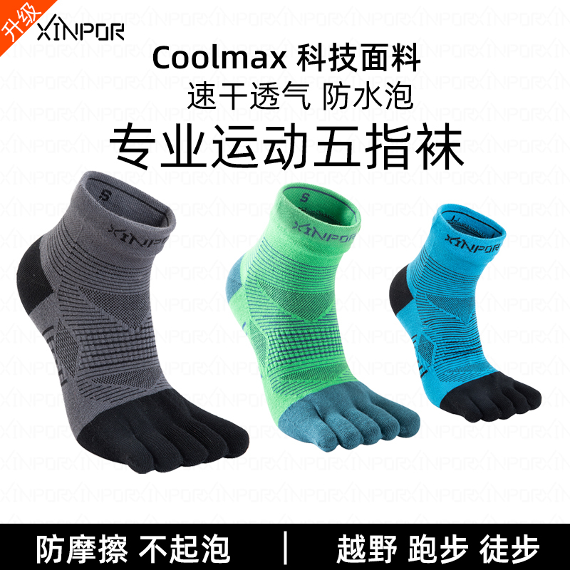 American Coolmax Professional Running Five-Toe Socks for Outdoor Sports, Cross-Country Marathon, Hiking, Split-Toe, Quick-Drying and Breathable