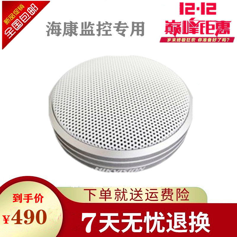 Original Hikvision DS-2FP4021-B hi-fi pickup bank public inspection law monitoring special powerful noise reduction