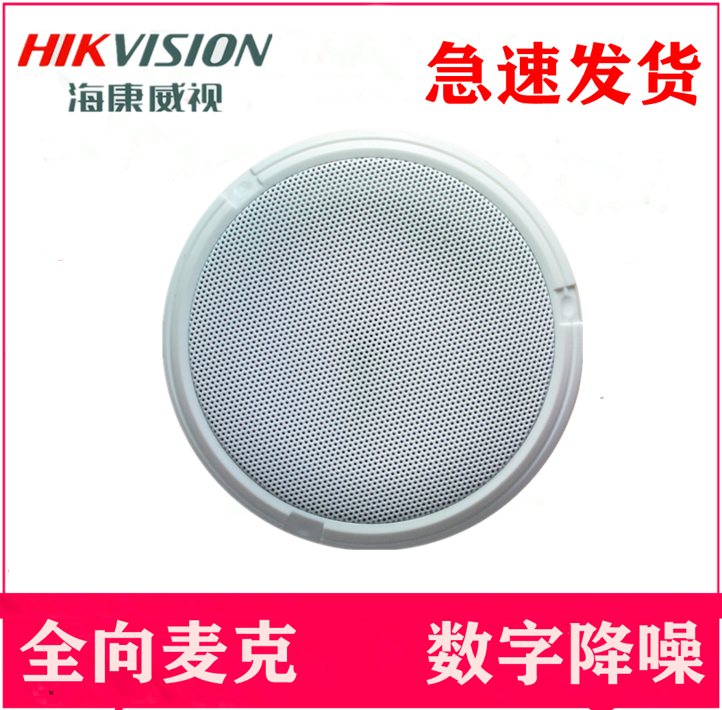 Fast fish high-fidelity C400 pickup bank living room omnidirectional HD Hikvision Shibang monitoring dedicated