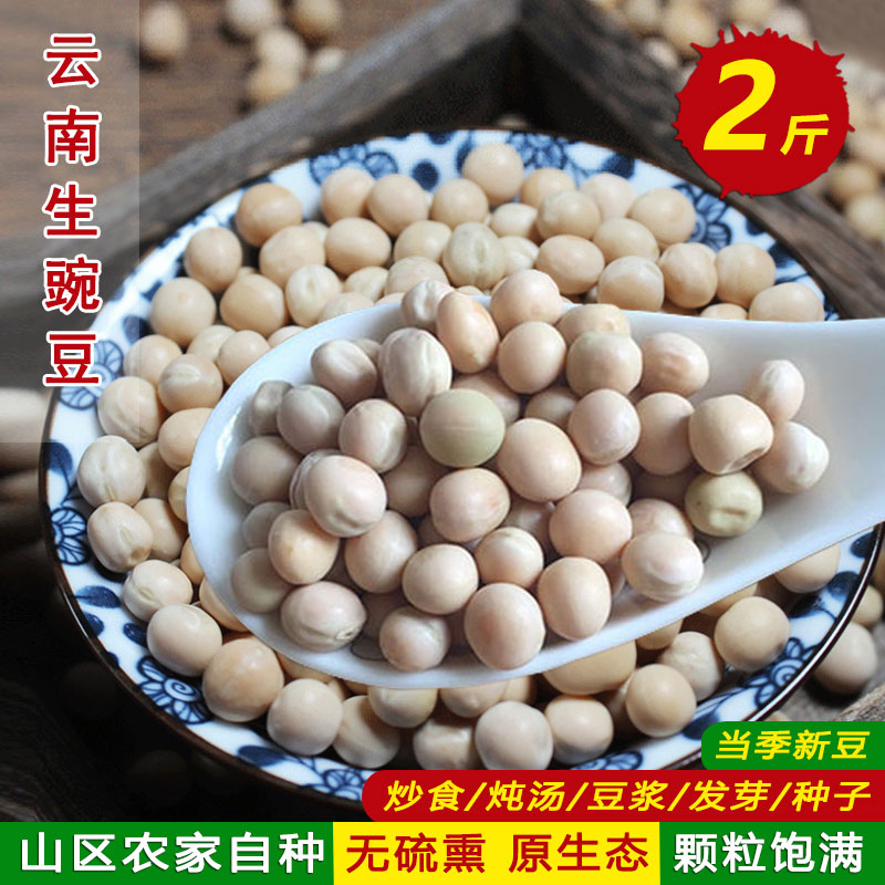 Yunnan Ailaoshan farmhouse self-planted old variety raw pea bean sharp pea seedlings can be planted as pea noodle bean sprouts 1kg