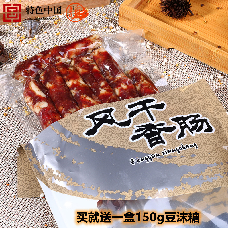 Yunnan specialty Yuxi Huaning Ningzhou fragrant dried sausage 300g farm homemade Yunnan sausage sausage