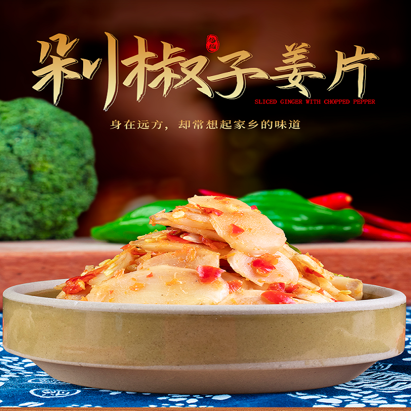 Yunnan specialty Xingguixuan open-flavored meal chopped pepper ginger slices 100g old altar pickled young ginger tender ginger small yellow ginger