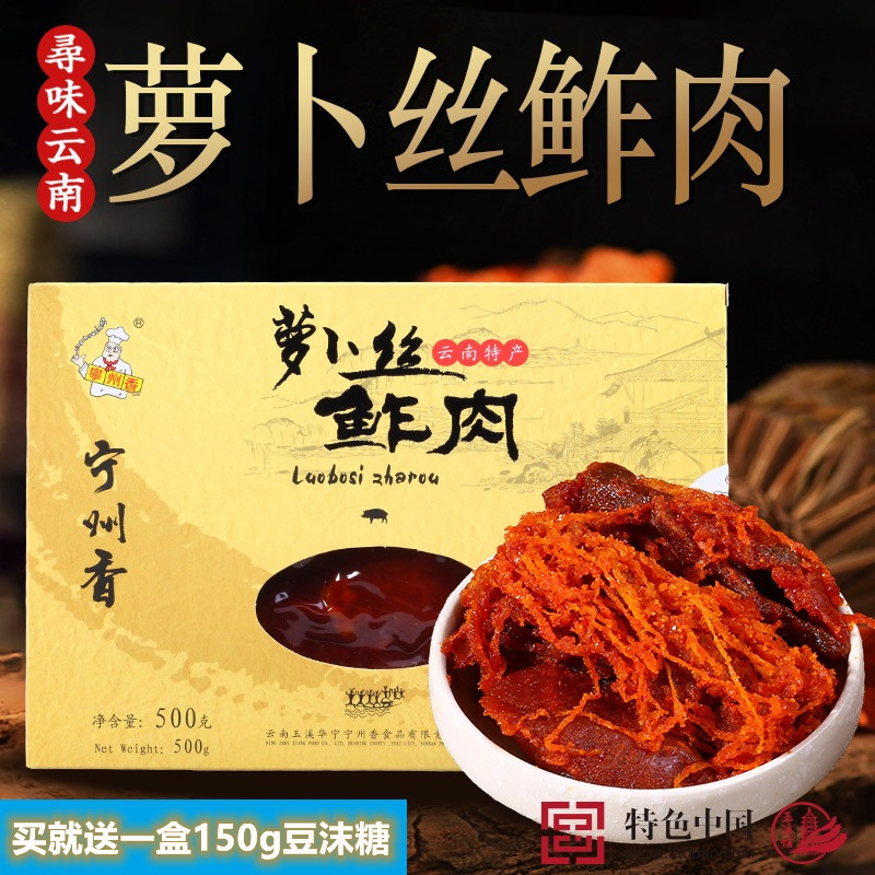 Yunnan specialty Yuxi cuisine Ningzhou shredded radish meat 500g farm-style pig meat private room meals