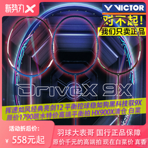 Badminton big cousin special VICTOR bright sword 12HX900X Victory Yu 9X Victor high-end badminton racket