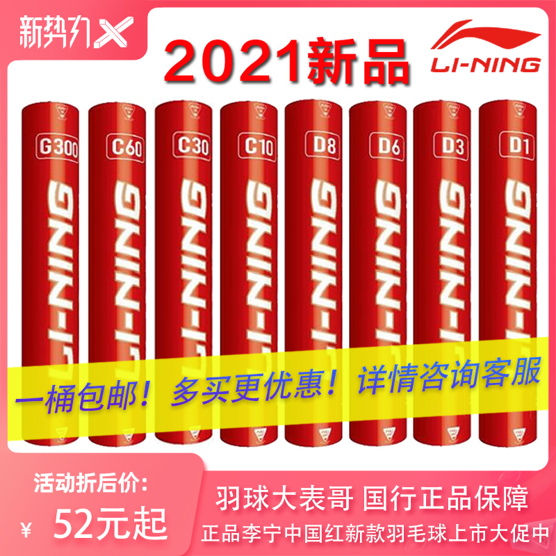 Plume Big cousin Li Ning New Badminton D8 A6 A6 C10 C10 AD36 G200 A 60 G600A 90